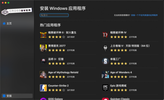 CrossOver支持各类游戏