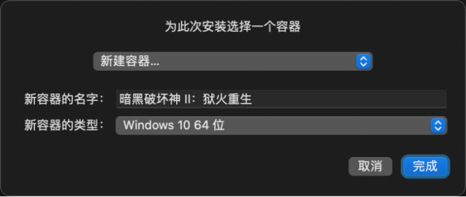 CrossOver基于容器安装软件