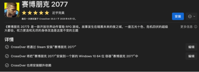 CrossOver兼容《赛博朋克2077》