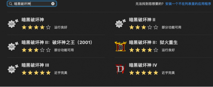 CrossOver兼容各版本的《暗黑破坏神》