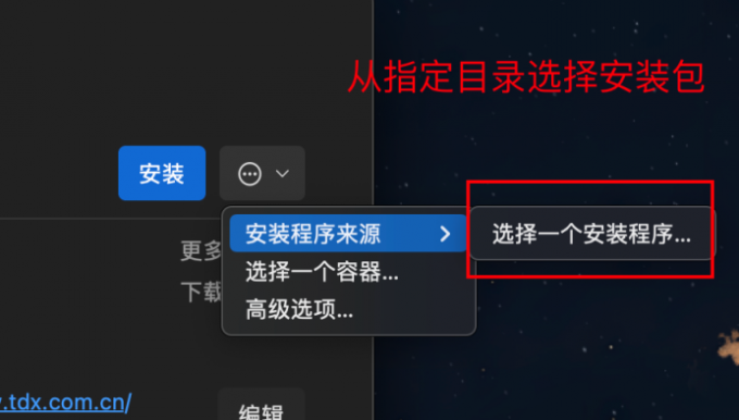 从外接硬盘上选择安装包