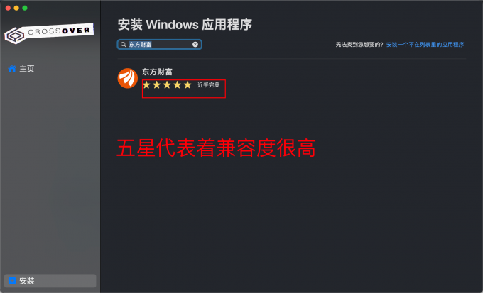 CrossOver兼容度查看