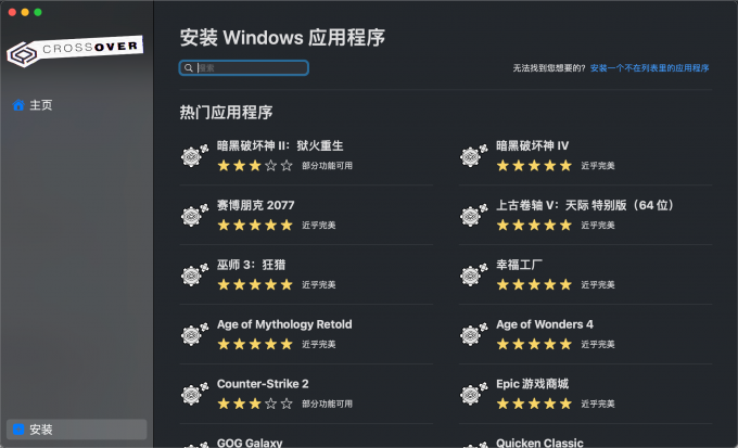 CrossOver兼容各种主流软件和游戏
