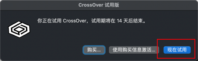 CrossOver提供14天免费试用