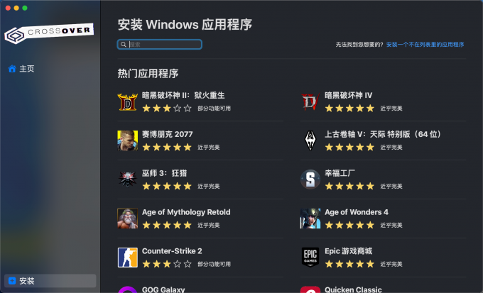 CrossOver支持的游戏概览
