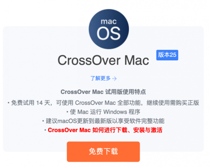 下载Mac版CrossOver