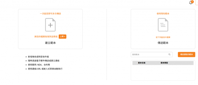 Foxit eSign建立电子签名范本