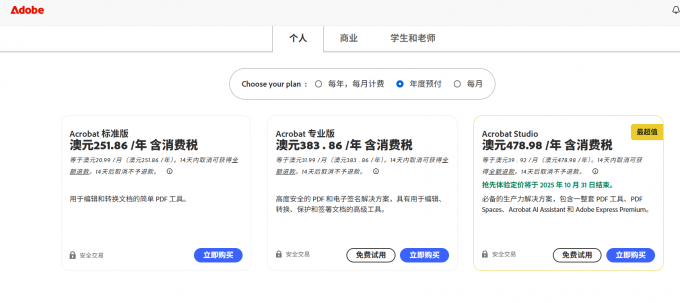 面对个人Adobe Acrobat的价格