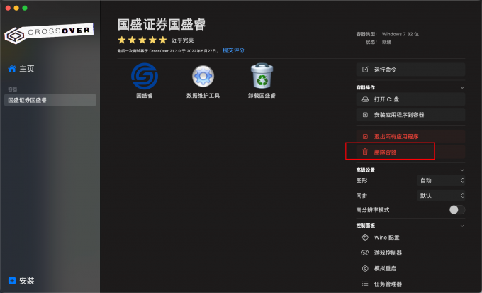 删除容器