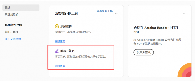 Adobe Acrobat中的电子签名功能