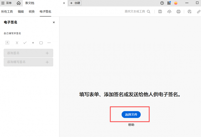 导入需要电子签名的文件