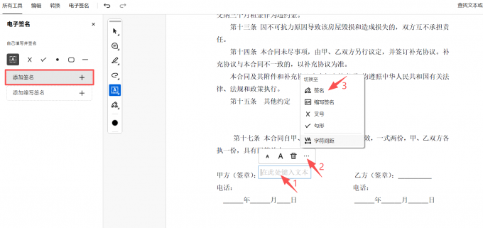 选择电子签名方式