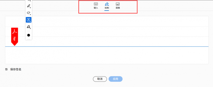 签名板上输入签名