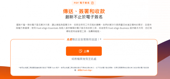 Foxit eSign导入文件