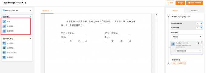 Foxit eSign中选择签名方式
