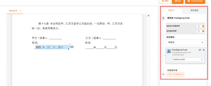 Foxit eSign电子合同解决方案