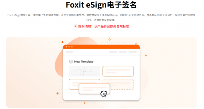 Foxit eSign符合欧美合规标准