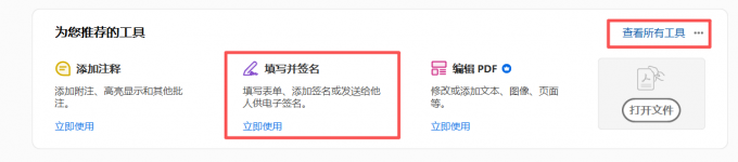 Adobe Sign签名功能