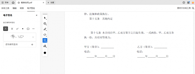 打开需Adobe Sign签名的文件