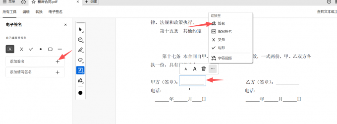Adobe Sign添加签名