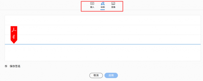 Adobe Sign手写签名