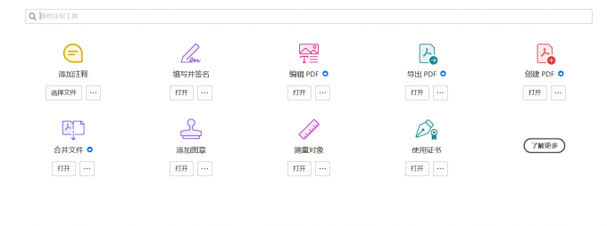 Acrobat Reader工具