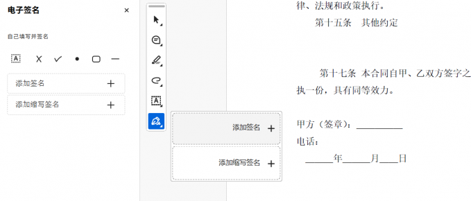 Adobe Sign签名功能