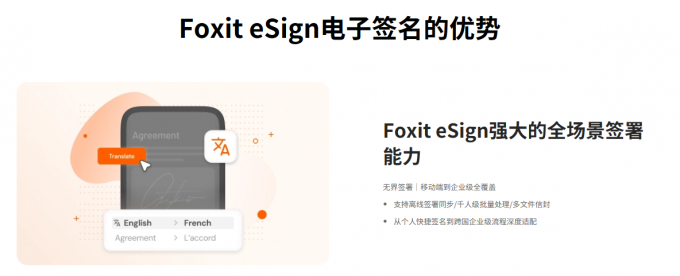 Foxit eSign电子签名优势