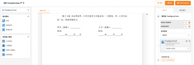 Foxit eSign电子签:功能