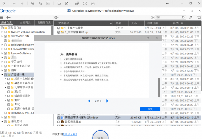 预览需要恢复的文件