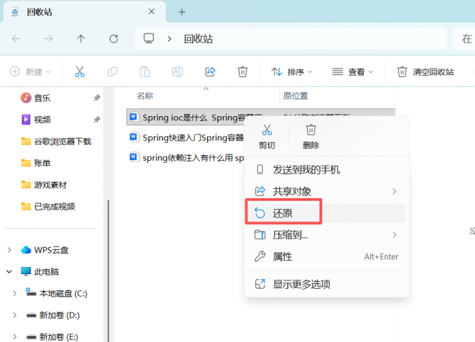 回收站【还原】误删文件