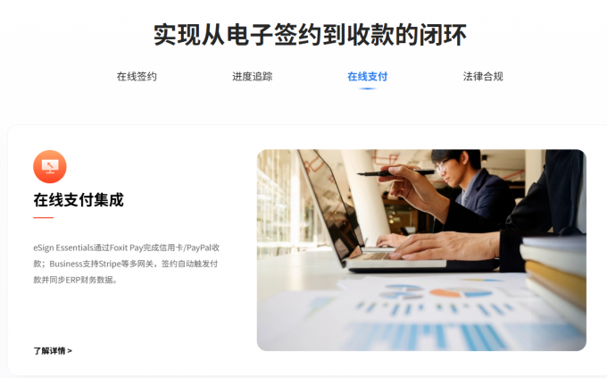 Foxit eSign的Foxit Pay功能