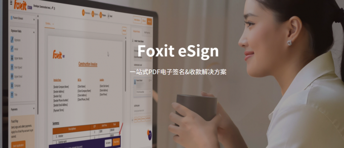 Foxit eSign解决电子签名和收款
