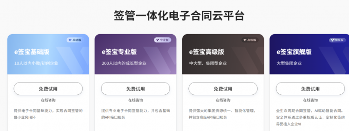 e签宝不同版本