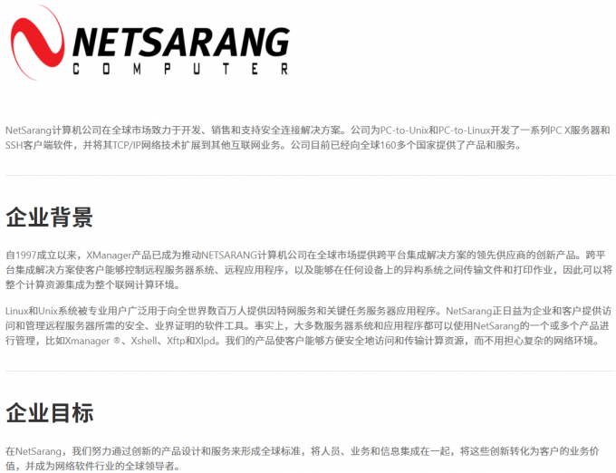 NetSarang公司介绍