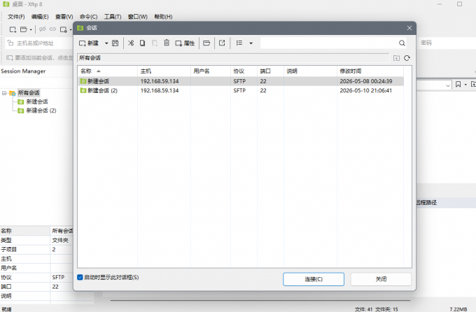 Xftp软件