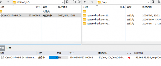 使用Xftp传输文件