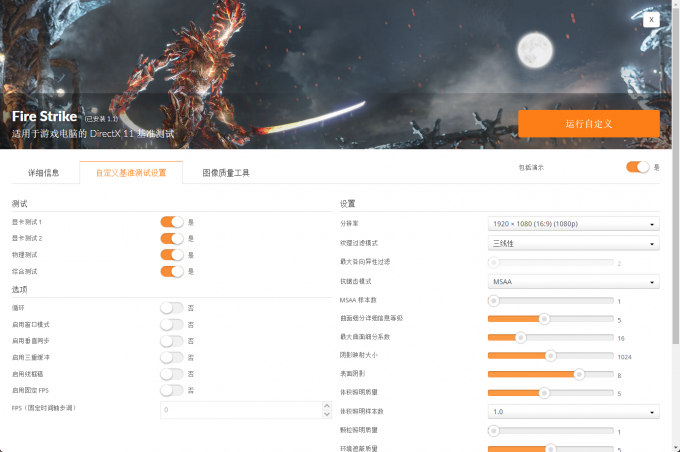 使用3DMark进行测试
