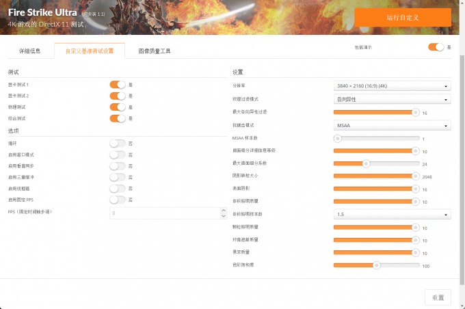 3DMark完整版支持手动配置参数