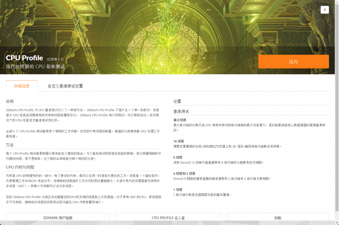 CPU Profile测试项目