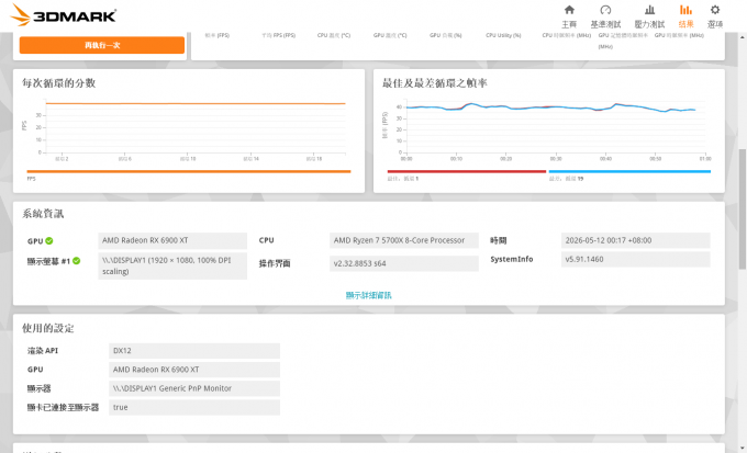 使用3DMark烤机