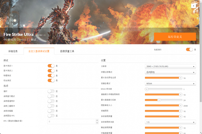 FireStrike
