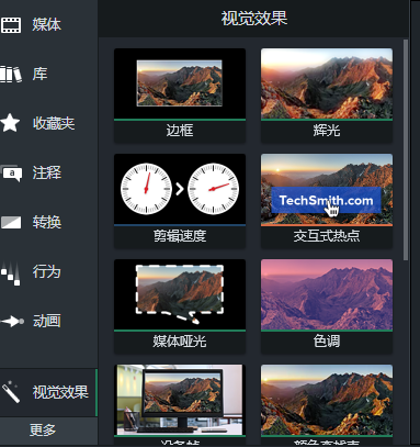 Camtasia的视觉效果