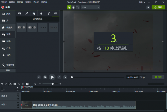 Camtasia界面简洁
