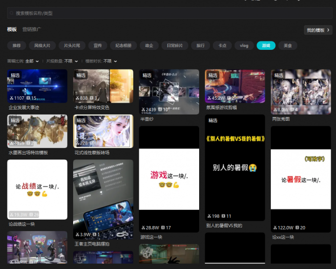 剪映具备丰富的模板素材