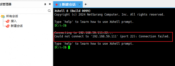 Xshell连接不上虚拟机