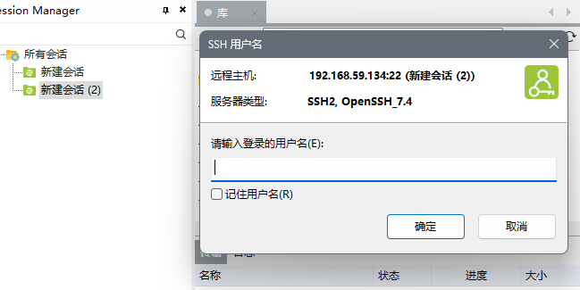 新建会话并登录