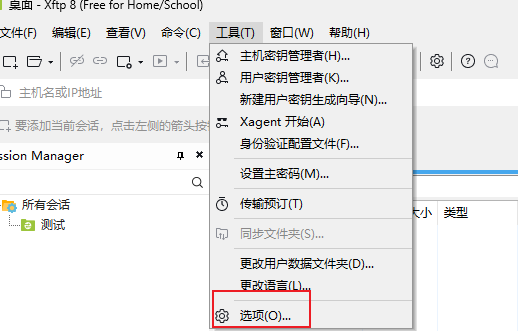 Xftp的选项按钮