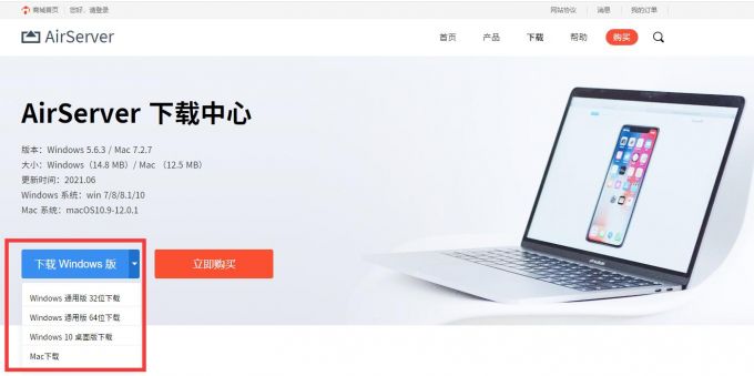 AirServer中文网站下载界面
