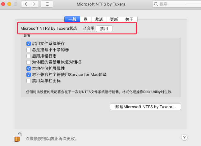禁用NTFS写入